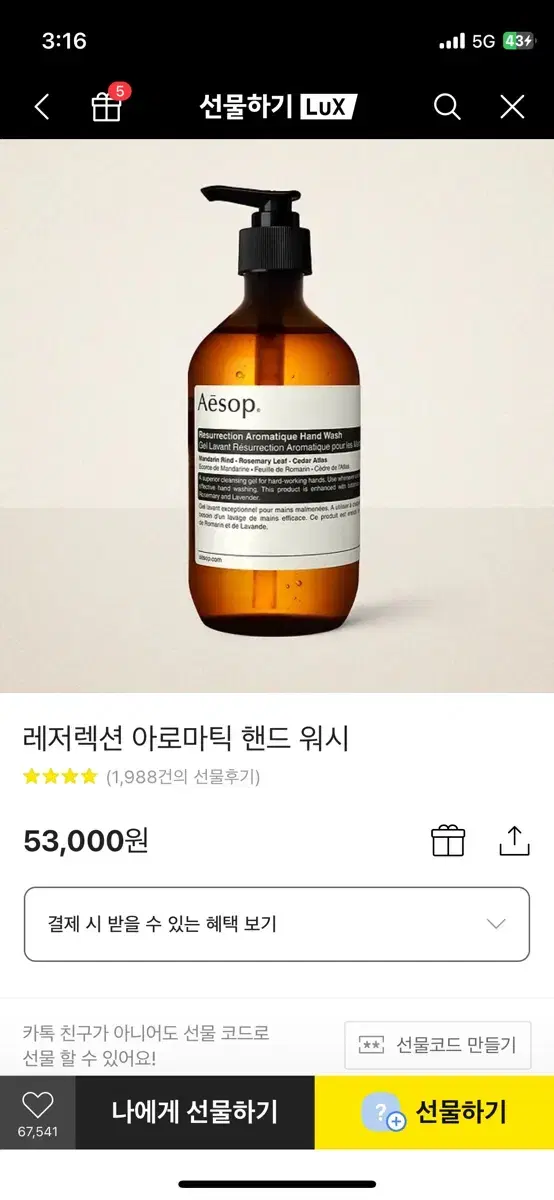 이솝 핸드워시 새상품