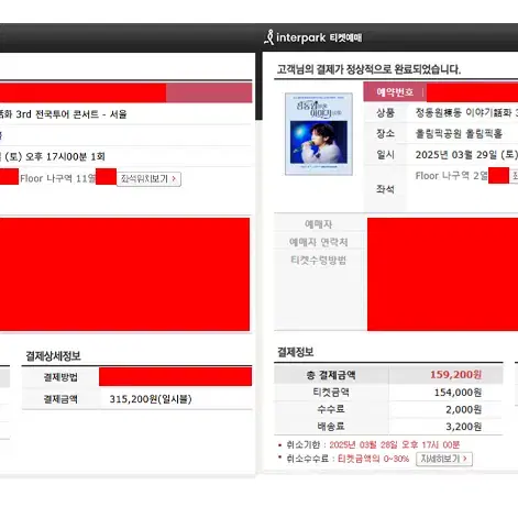 정동원 서울콘서트 3/29토 나구역 2열 11열