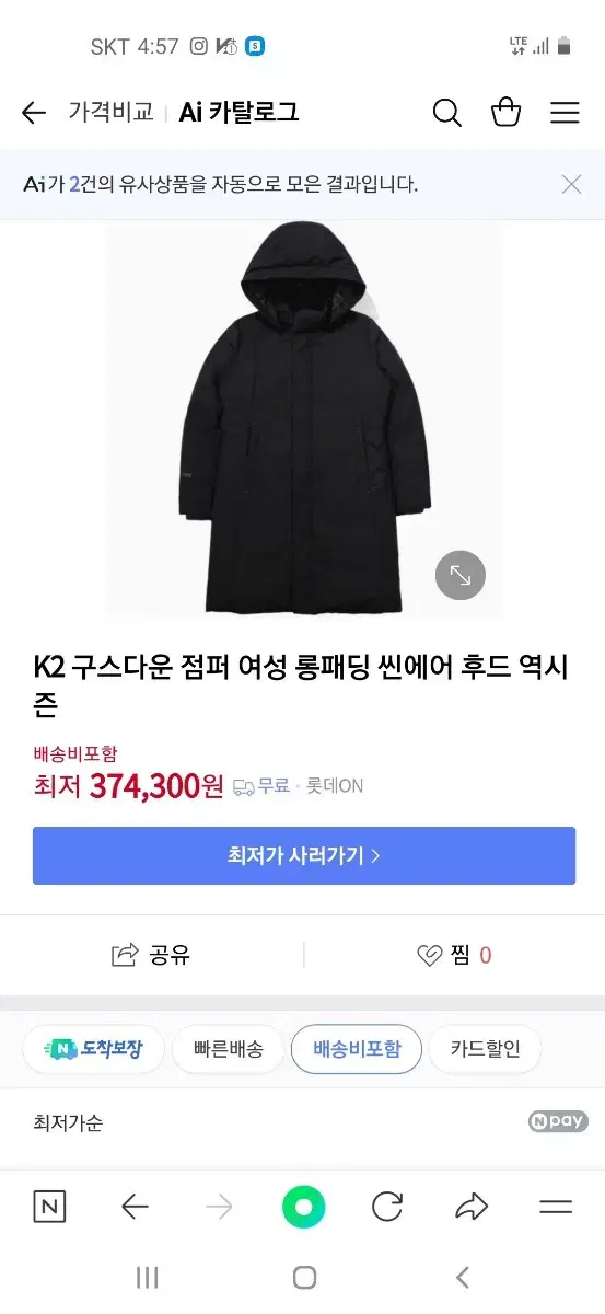 k2 구스 롱패딩  새상품