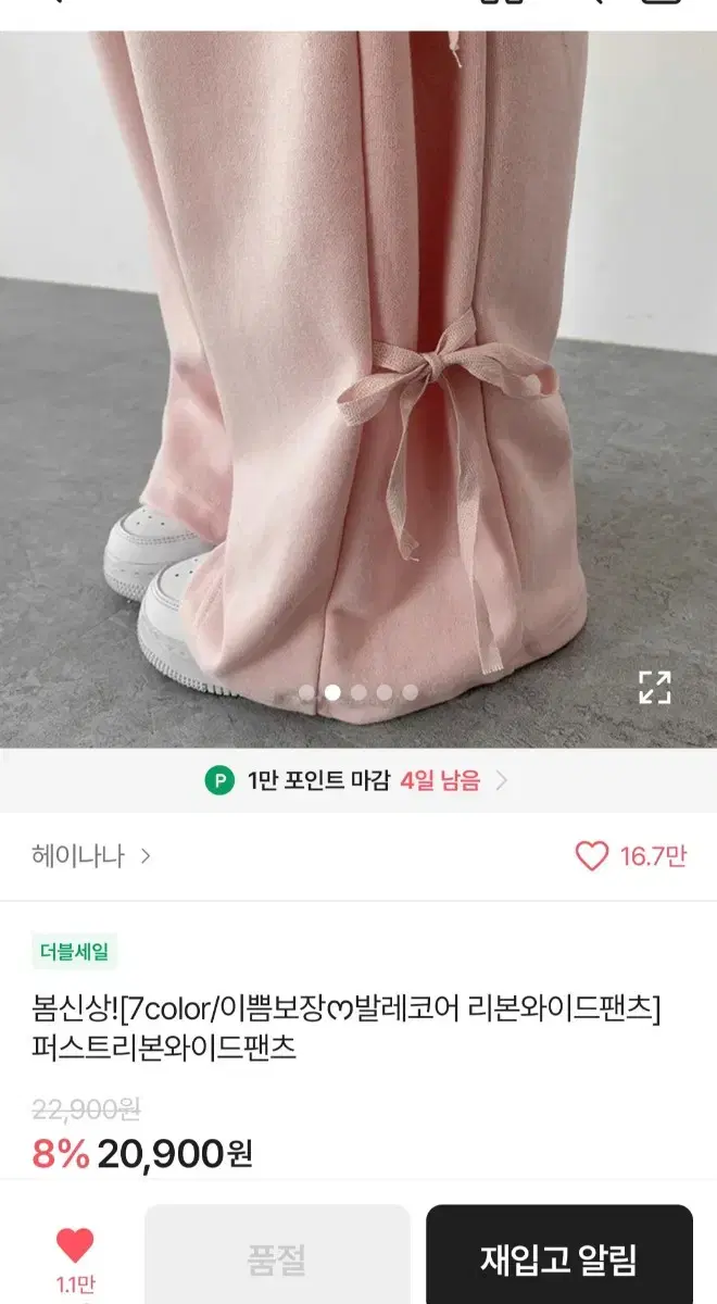 에이블리 발레코어 리본 와이드 팬츠