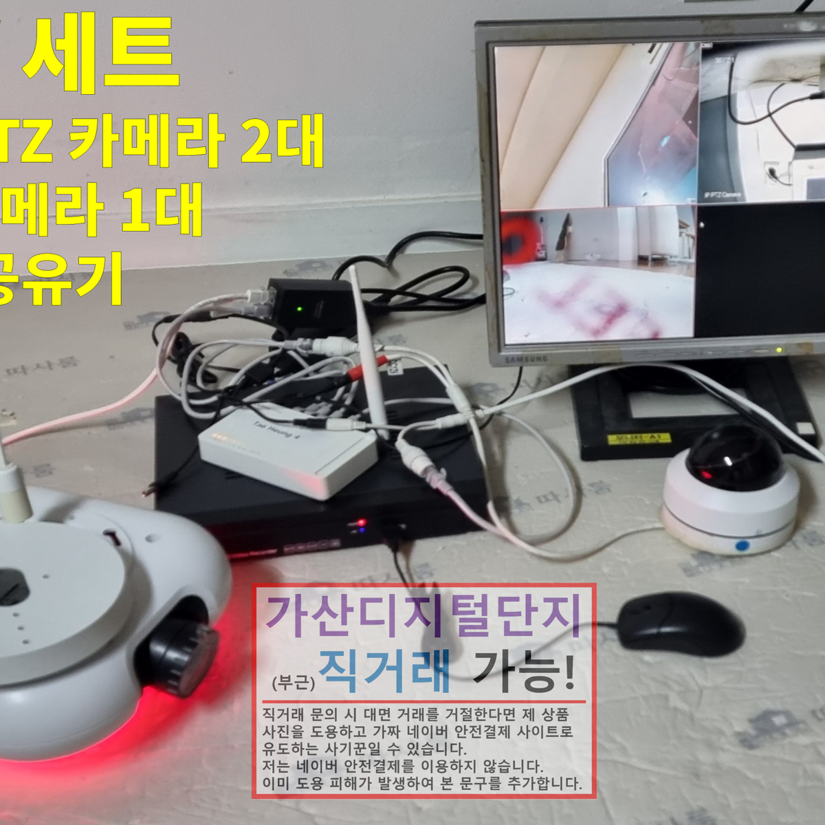 4채널 NVR과 회전형 PTZ CCTV 등 IP카메라 3대 세트