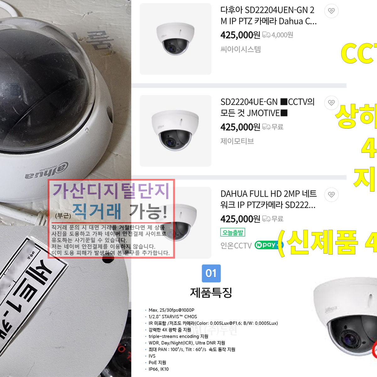 4채널 NVR과 회전형 PTZ CCTV 등 IP카메라 3대 세트