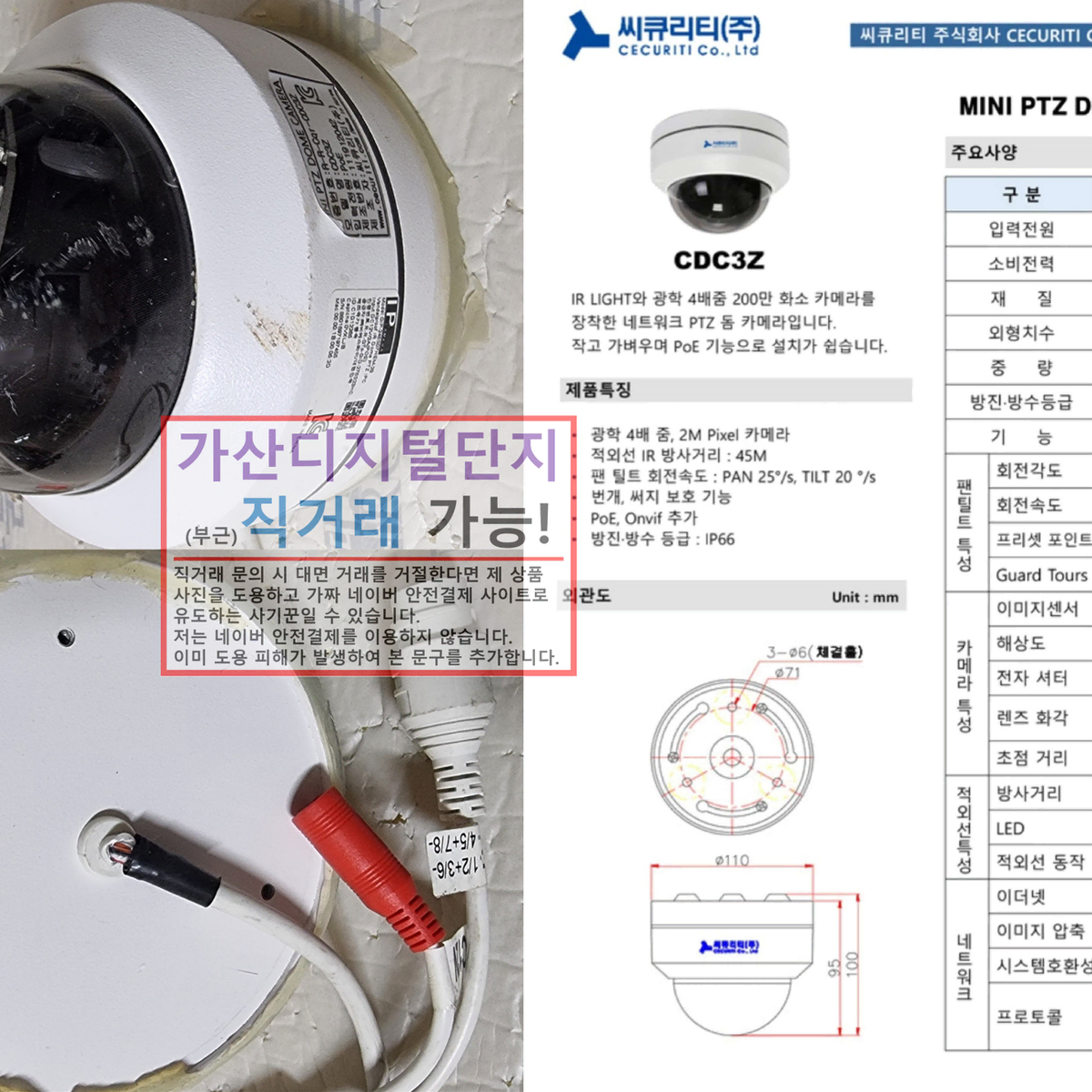 4채널 NVR과 회전형 PTZ CCTV 등 IP카메라 3대 세트