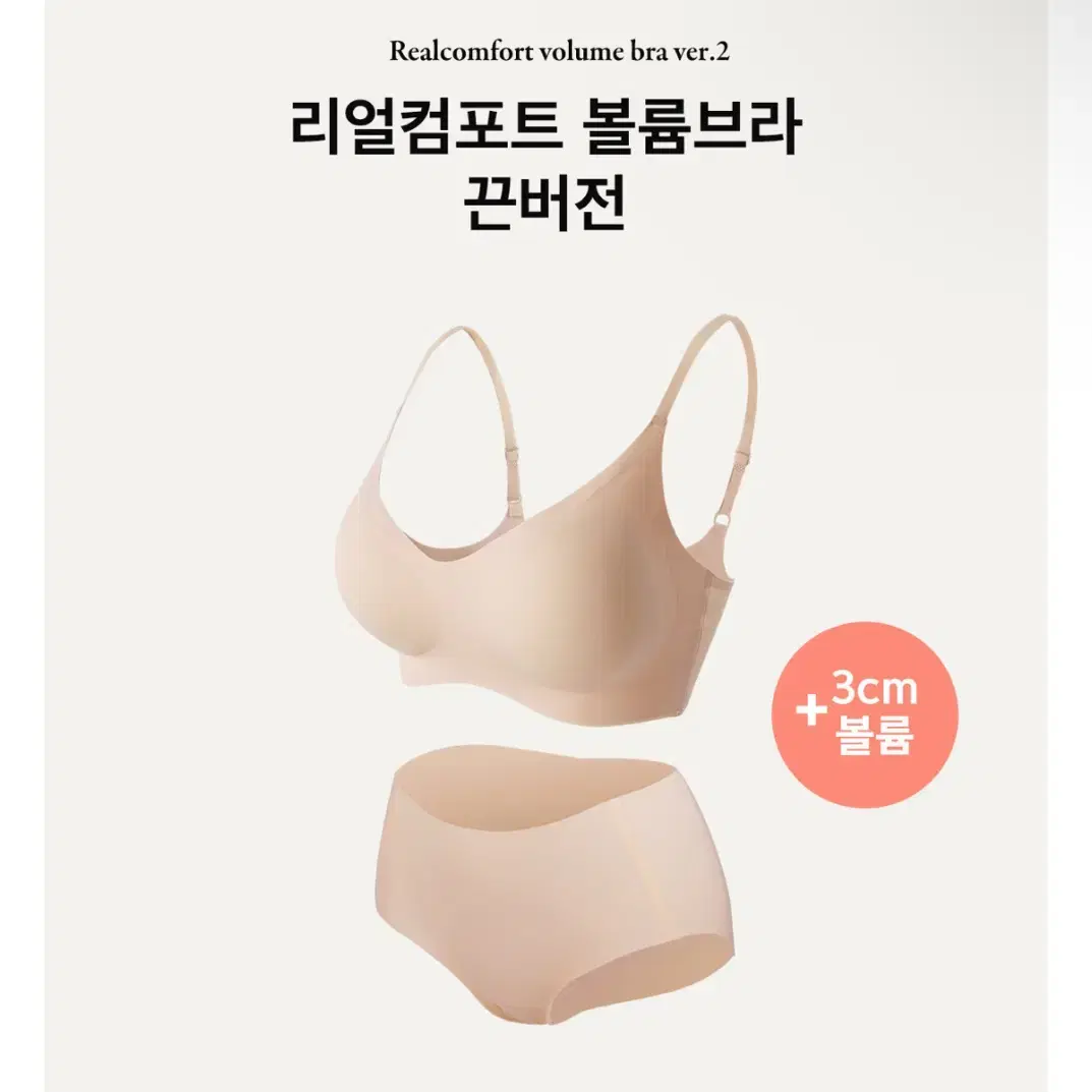 [크라시앙] 3cm 리얼컴포트 볼륨브라 세트 뽕브라 노와이어 심리스