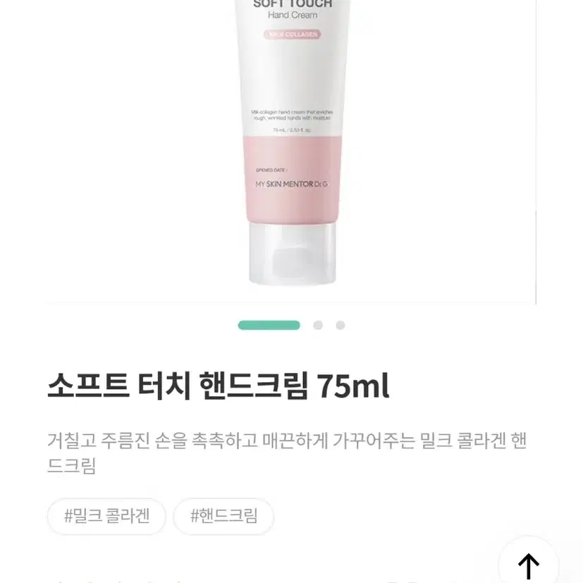 새상품 닥터지 소프트 터치 핸드크림 75ml