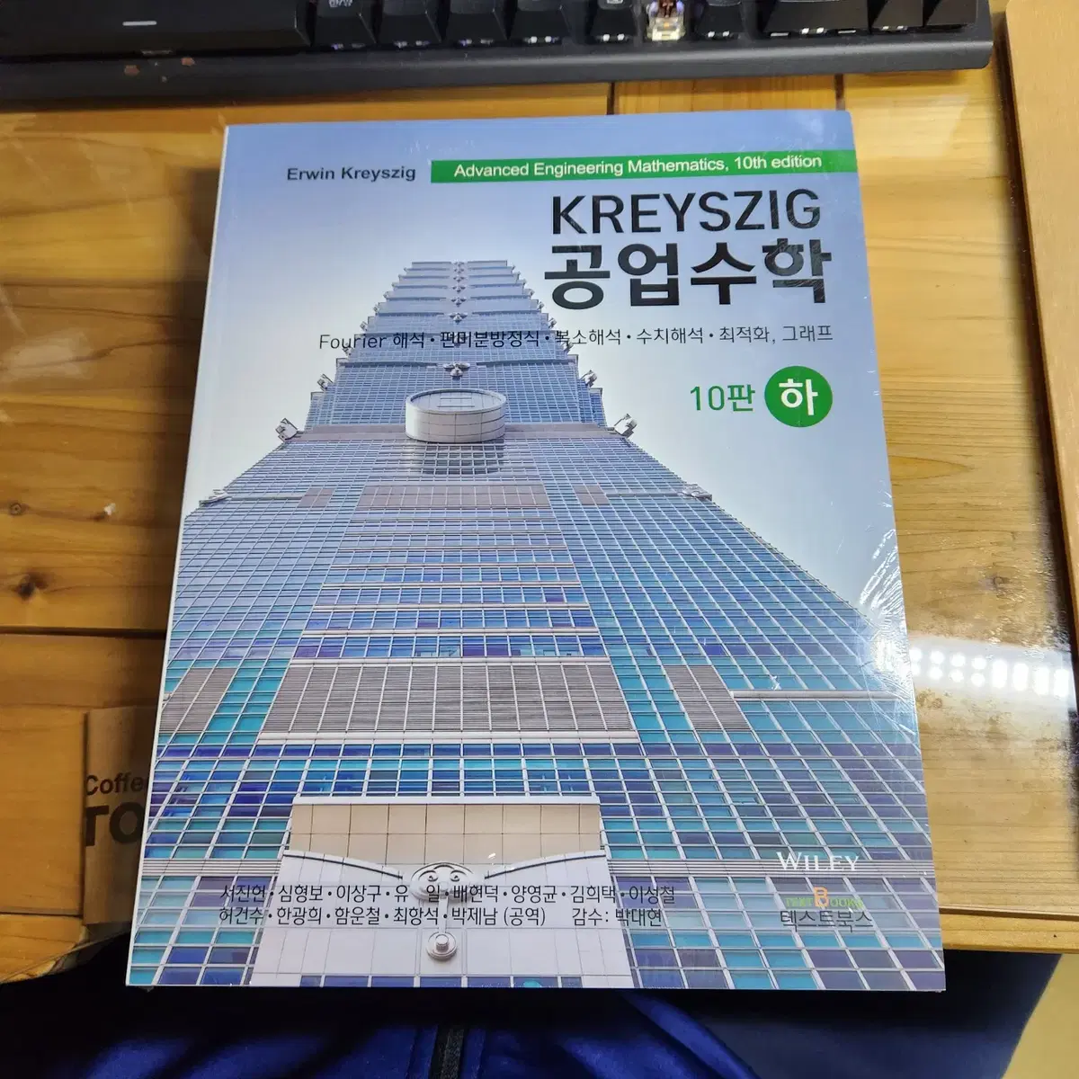 KREYSZIG 공업수학 10판(하)