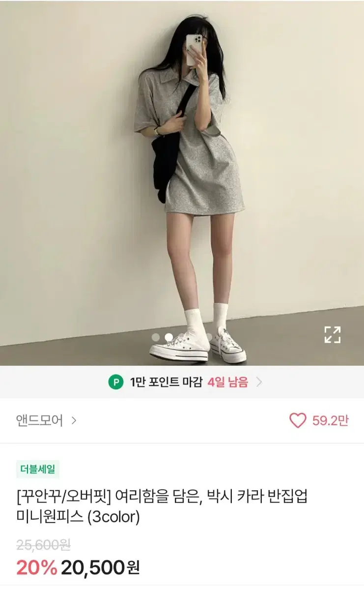 에이블리 꾸안꾸 오버핏 카라 미니원피스