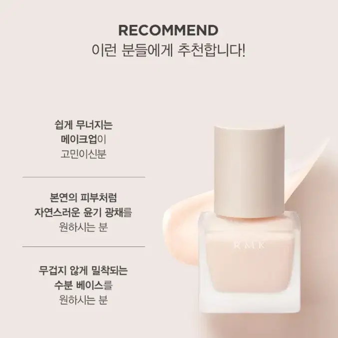 [RMK] 에그베이스 메이크업베이스