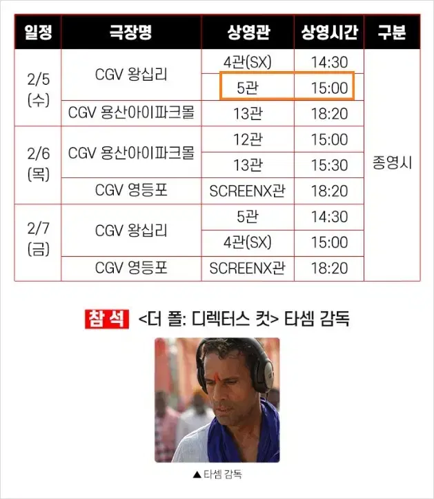 2/5 왕십리 더 폴 미니 GV 단석