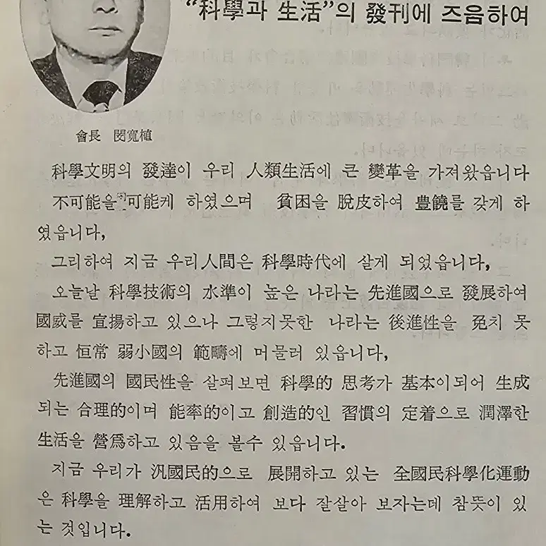 1979년 과학과생활 전국민과학화운동