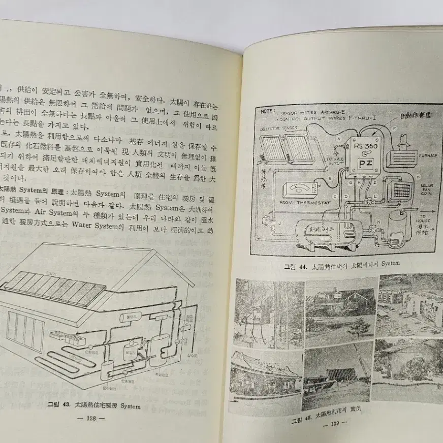 1979년 과학과생활 전국민과학화운동