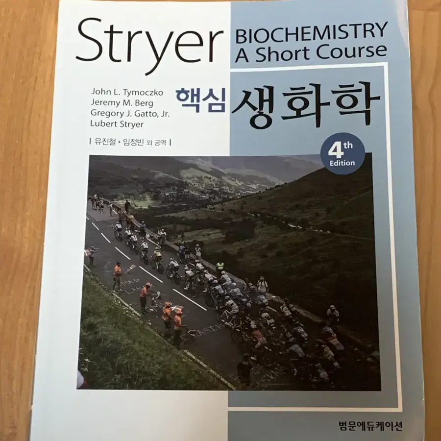 stryer 핵심 생화학 4판 전공서적