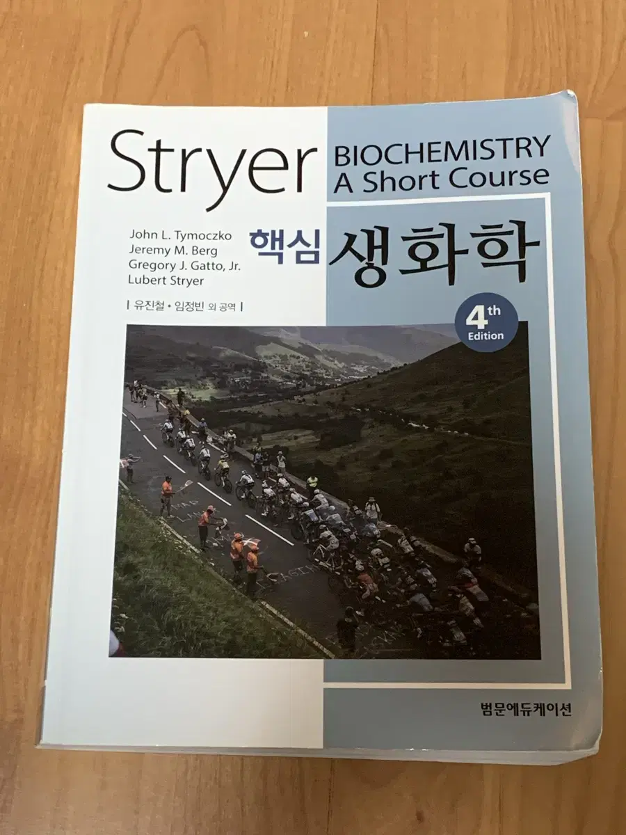 stryer 핵심 생화학 4판 전공서적