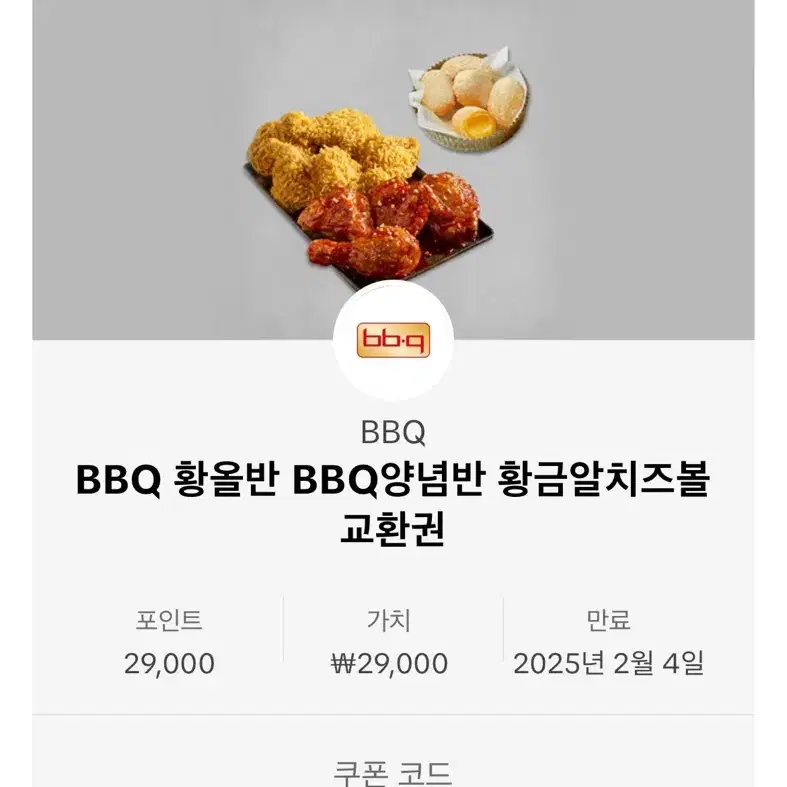 Bbq 치킨