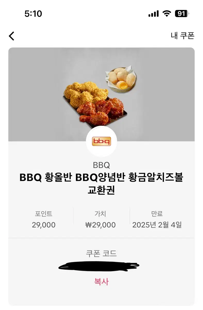 Bbq 치킨