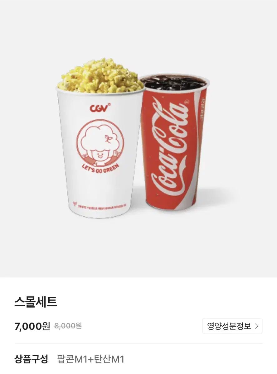 Cgv 팝콘m+탄산m 7000->4000 (오늘기한)