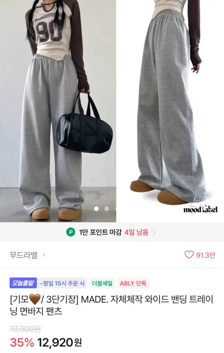 에이블리 무드라벨 바지 기모