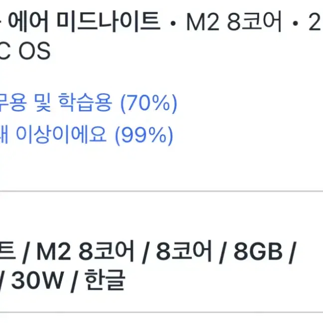 Apple 맥북 에어 미드나이트 M2 8코어 256GB 8GB