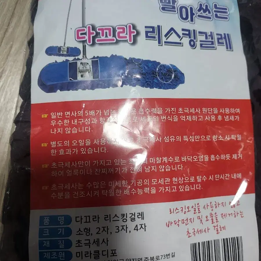 빨아쓰는 다끄라 리스킹 걸레