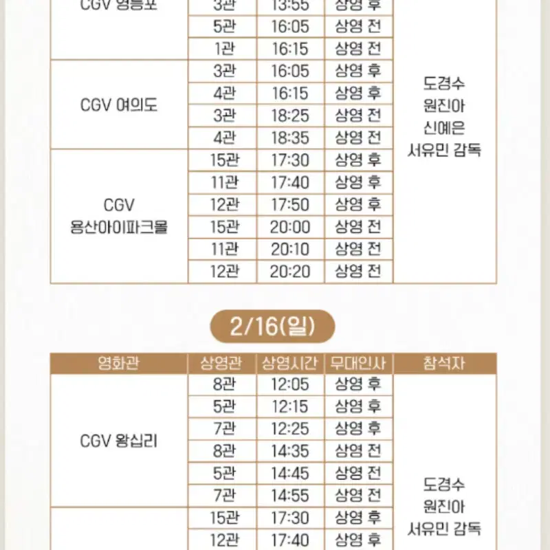 말할수없는 비밀 무대인사