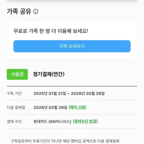 윌라_가족공유 13개월