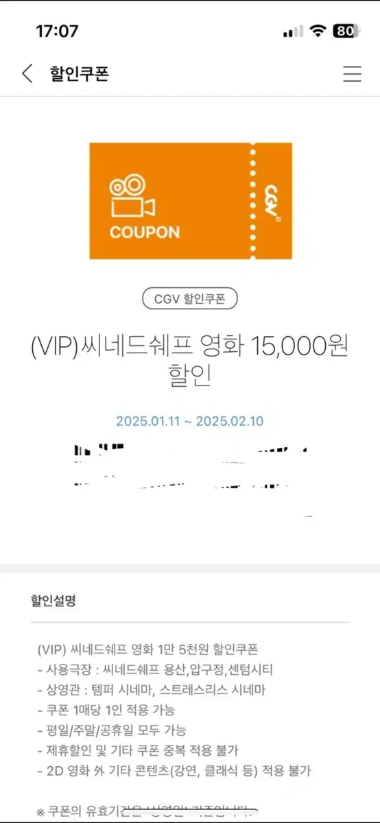 CGV 씨네드쉐프 영화 할인쿠폰