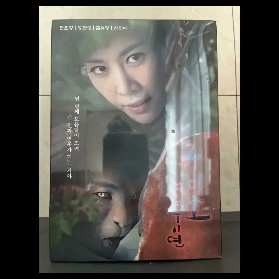 (2월 할인판매) 구미호 여우누이뎐 (6disc) DVD 새상품