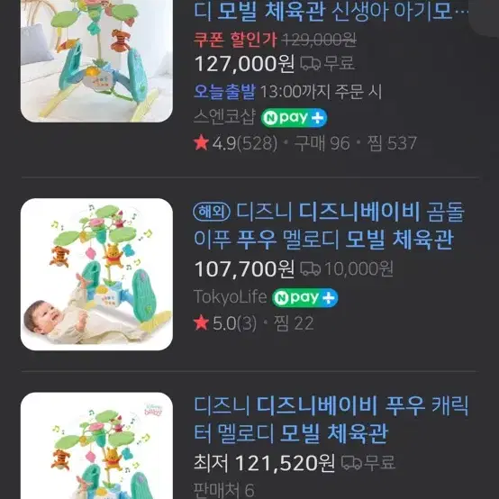 디즈니 아기 모빌체육관