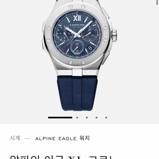 쇼파드 시계 알파인 이글 XL 크로노 44 MM, 오토매틱, 루센트 스틸