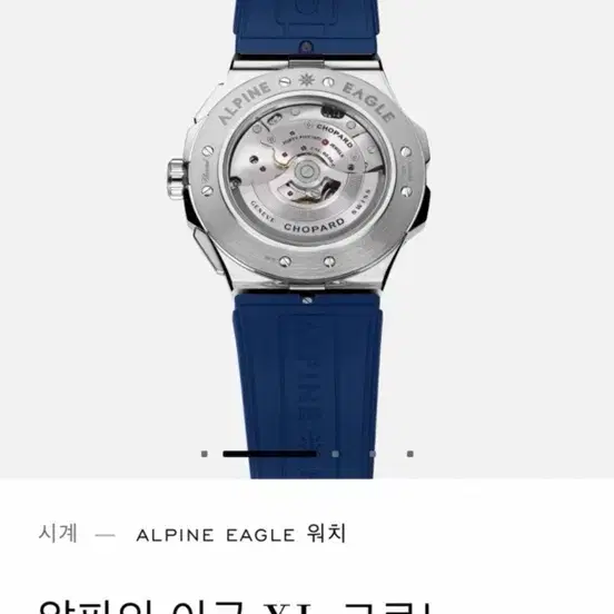 쇼파드 시계 알파인 이글 XL 크로노 44 MM, 오토매틱, 루센트 스틸