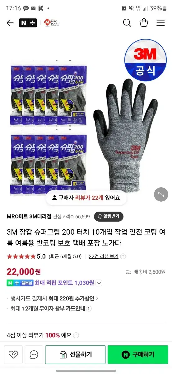 3M 슈퍼그립200 터치(L) 1묶음판매합니다.