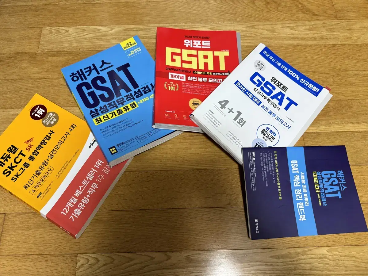 인적성 문제집 팝니다 (GSAT, SKCT)