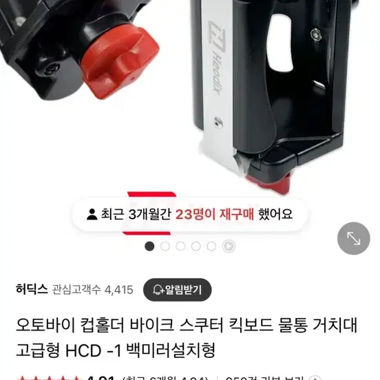 오토바이 컵홀더