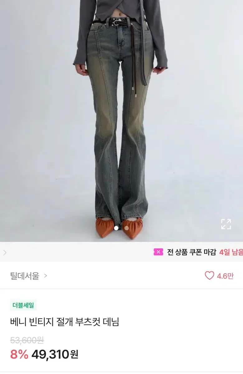 틸데서울 베니 빈티지 절개 부츠컷 데님