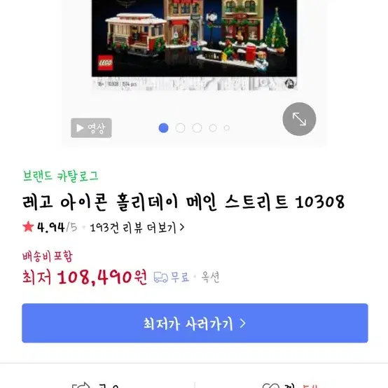 미개봉] 레고 10308 홀리데이 메인 스트리트