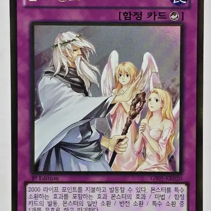 골드 레어 신의 경고 GS05-KR020 1st edition