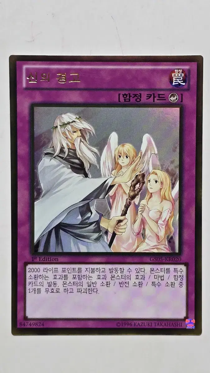 골드 레어 신의 경고 GS05-KR020 1st edition