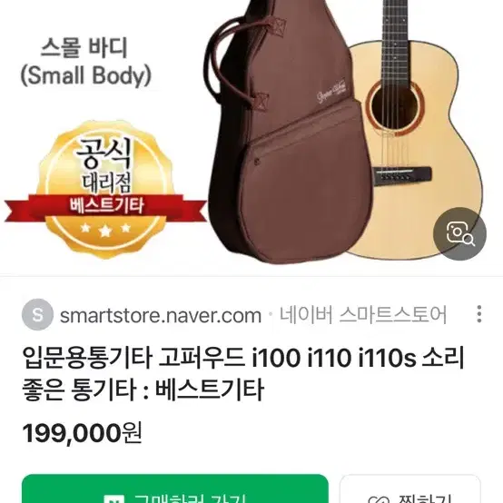 고퍼우드 i110 통기타