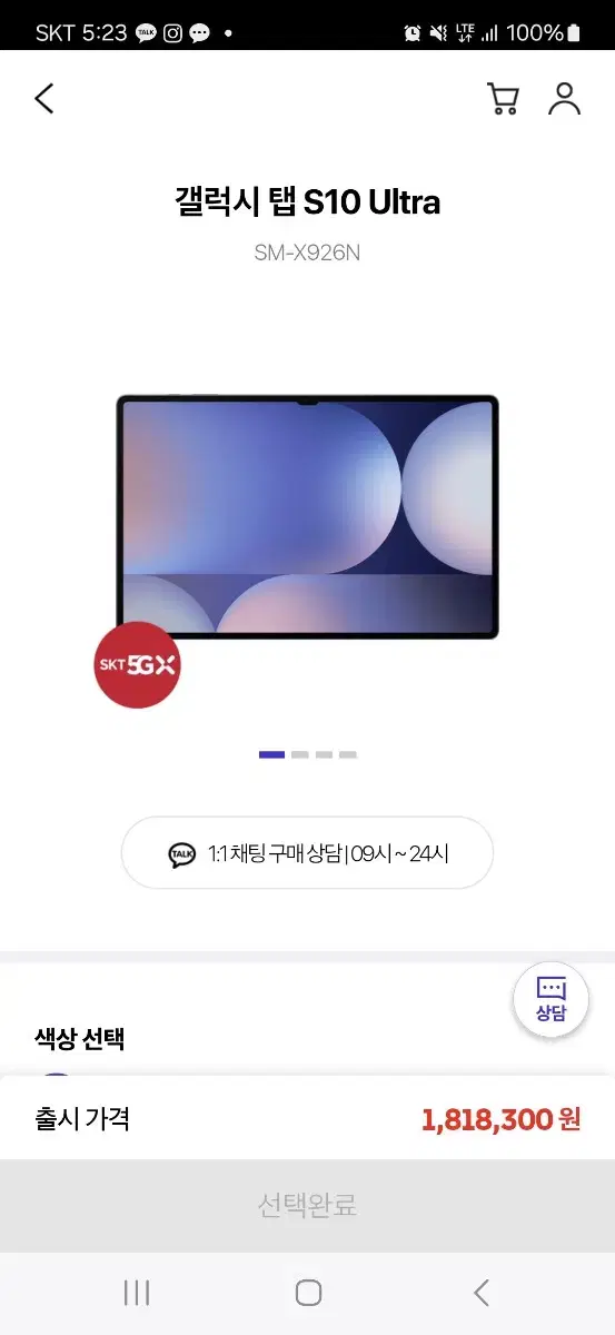 [급처/네고가능]갤럭시탭 S10 울트라 256G 셀룰러  문스톤그레이