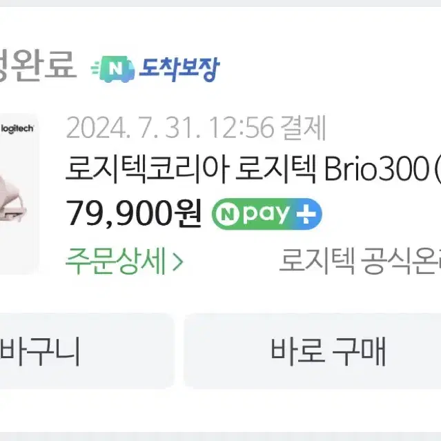 로지텍 Brio300 웹캠