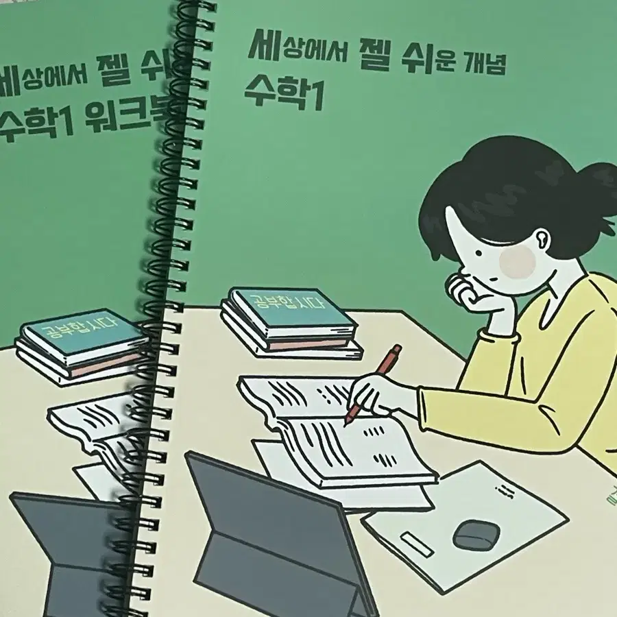 새책)) 이미지 세젤쉬 세상에서 젤 쉬운 수학 1 수1 + 워크북 문제집