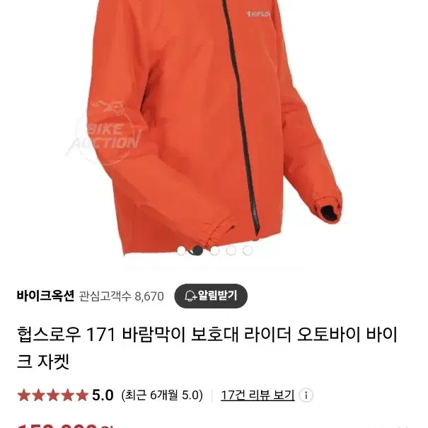 헙슬로우 바람막이자켓 5XL (2레벨 보호구포함)