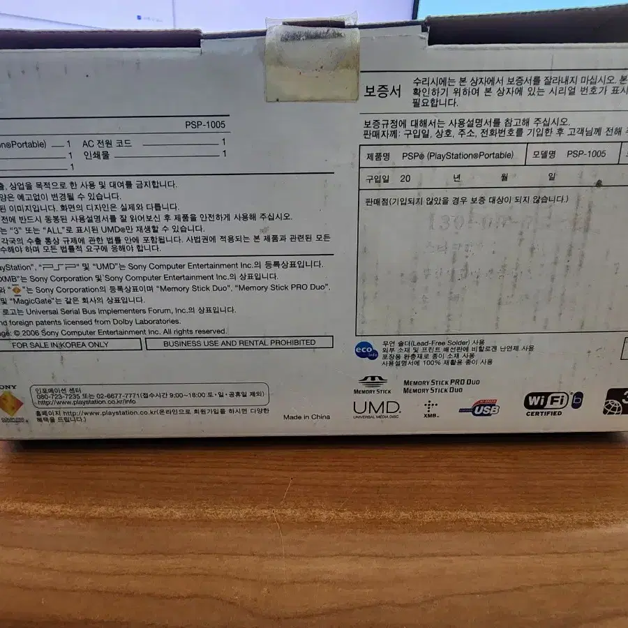 psp 1005 국내정발 초기버전 박스셋트