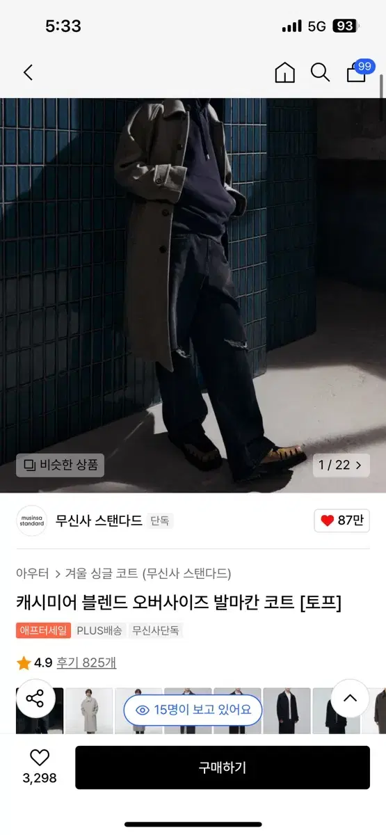 무신사스탠다드 캐시미어 블렌드 오버사이즈 발마칸 코트 토프 xl