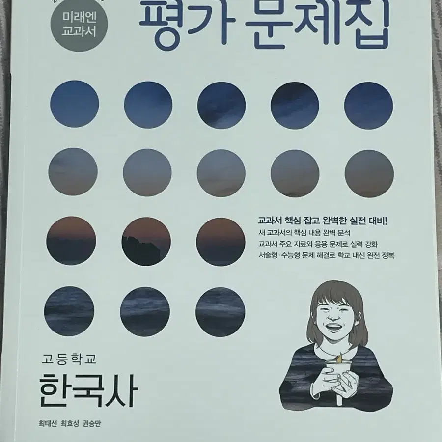 새책)) 미래엔 고등학교 내신 한국사 평가문제집 판매