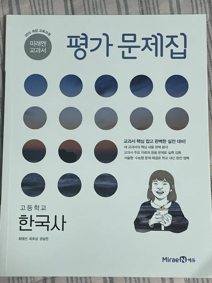 새책)) 미래엔 고등학교 내신 한국사 평가문제집 판매