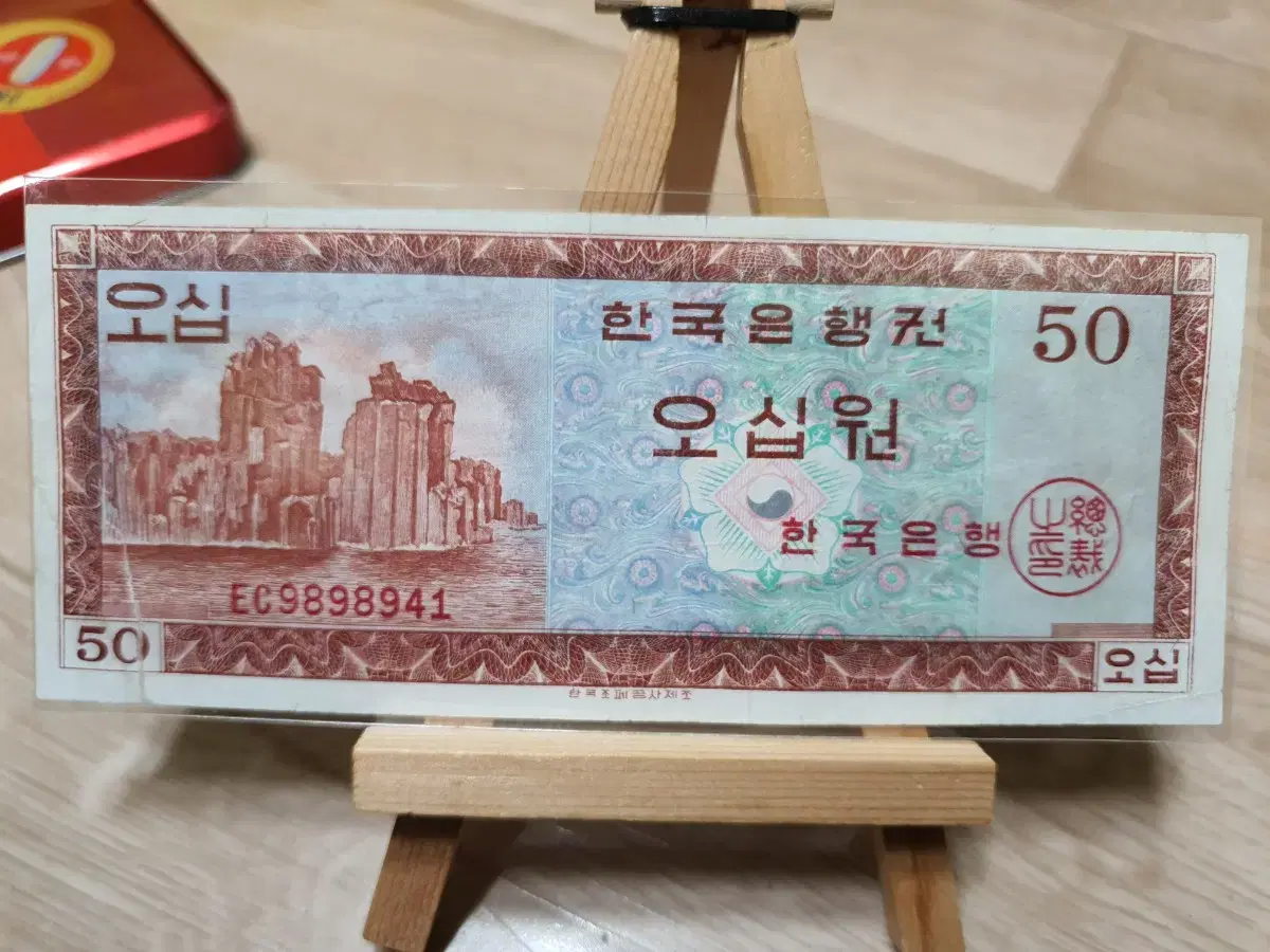 0무료배송0  귀한 영제50원