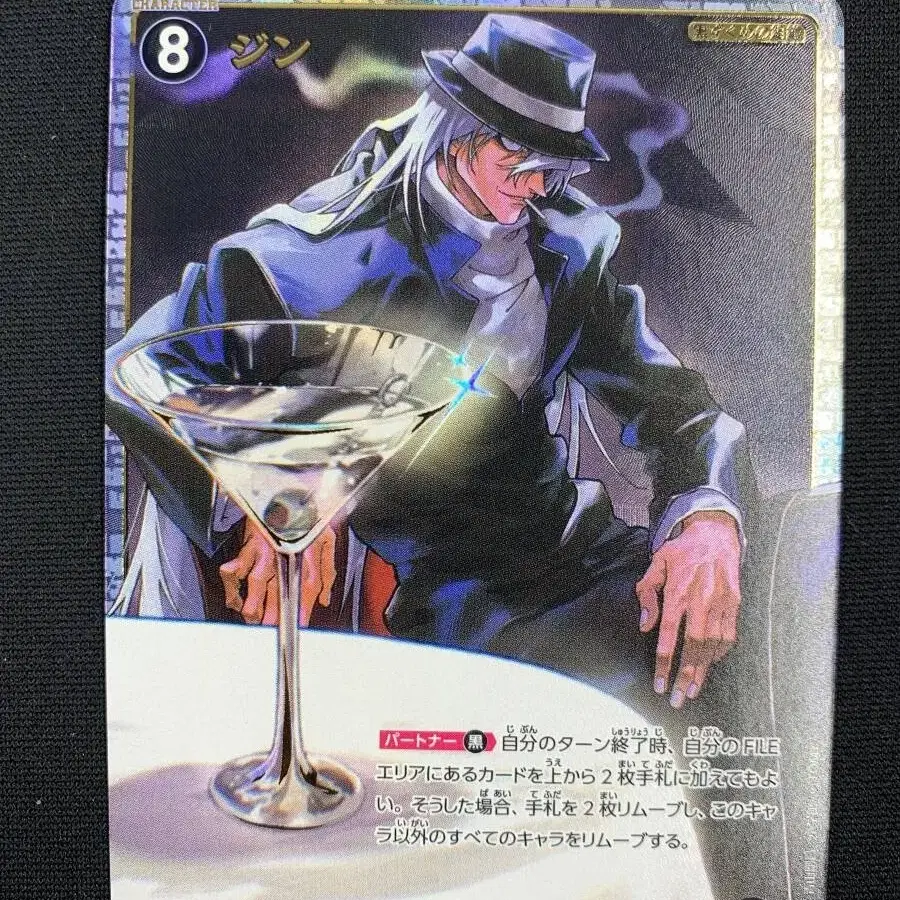 명탐정코난 TCG 3탄 진 마티니 SRP