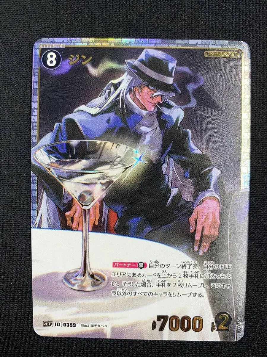 명탐정코난 TCG 3탄 진 마티니 SRP