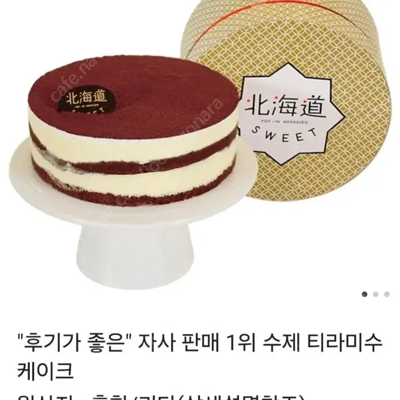 북해도 티라미수 케이크 정가24000원